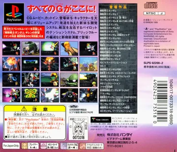 SD Gundam - GGeneration-0 (JP) box cover back